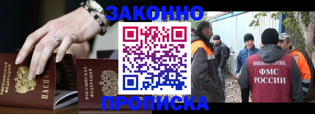 прописка гарантия в Наро-Фоминске