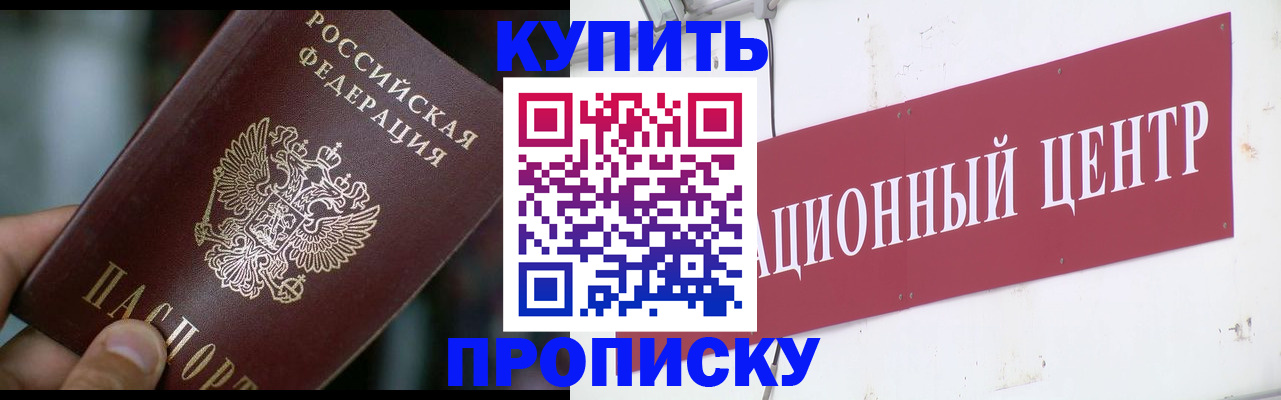 прописка в квартире в Наро-Фоминске