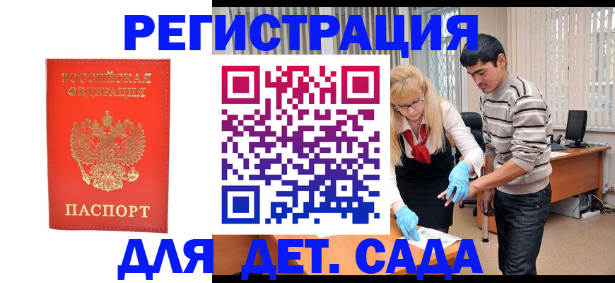 прописка в Наро-Фоминске