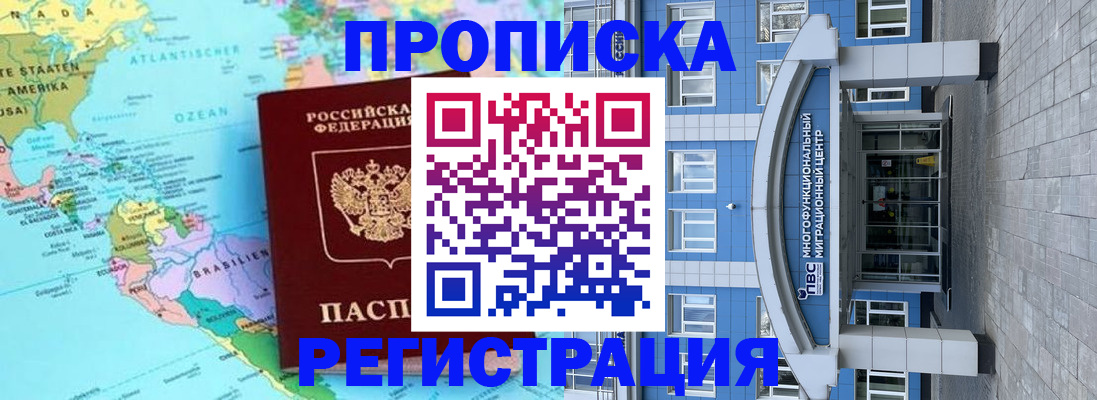 временная регистрация 2025 в Наро-Фоминске